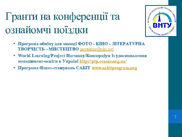 Гранти на конференції та ознайомчі поїздки • Програма обміну для молоді ФОТО - КІНО