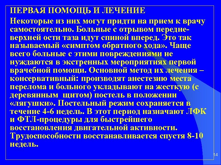 ПЕРВАЯ ПОМОЩЬ И ЛЕЧЕНИЕ Некоторые из них могут придти на прием к врачу самостоятельно.