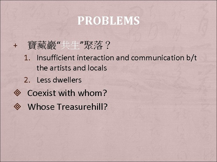 PROBLEMS + 寶藏巖“共生”聚落？ 1. Insufficient interaction and communication b/t the artists and locals 2.
