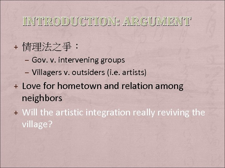INTRODUCTION: ARGUMENT + 情理法之爭： – Gov. v. intervening groups – Villagers v. outsiders (i.