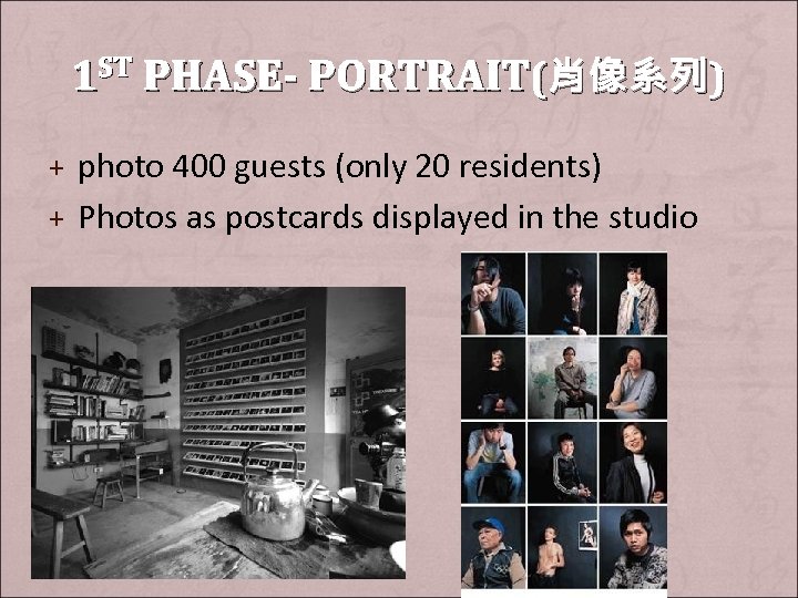 1 ST PHASE- PORTRAIT(肖像系列) + photo 400 guests (only 20 residents) + Photos as