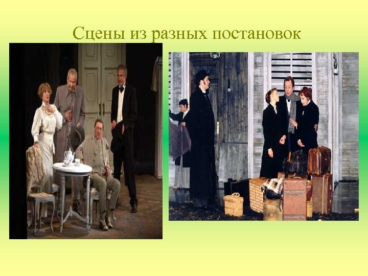 Сцены из разных постановок 