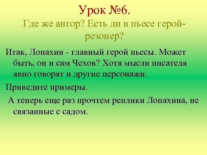 Сочинение лопахин нежная душа или хищный зверь. Лопахин реплики. Лопахин главный герой. Лопахин вишневый сад рисунок.