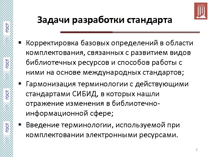 Задачи разработки стандарта § Корректировка базовых определений в области комплектования, связанных с развитием видов