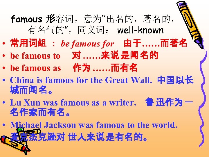  • • famous 形容词，意为“出名的，著名的， 有名气的”，同义词： well-known 常用词组 ： be famous for 由于……而著名 be