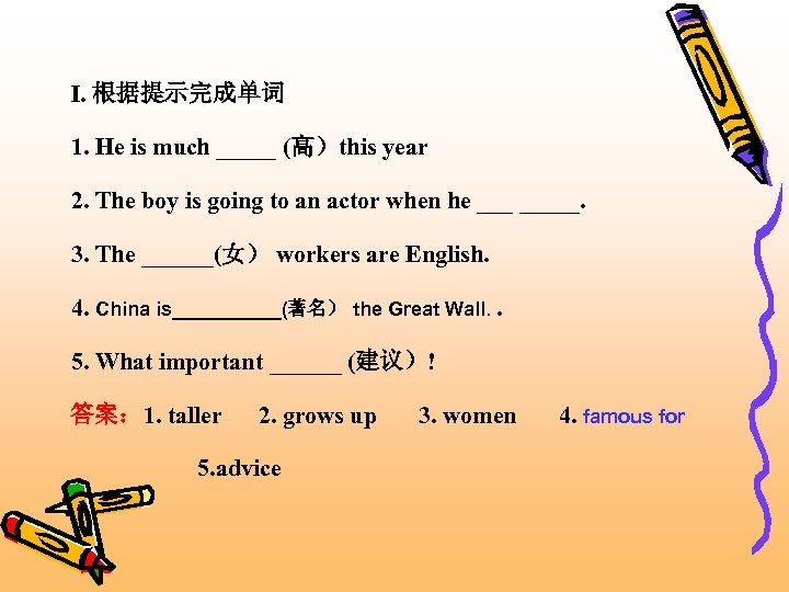 Ⅰ. 根据提示完成单词 1. He is much _____ (高）this year 2. The boy is going