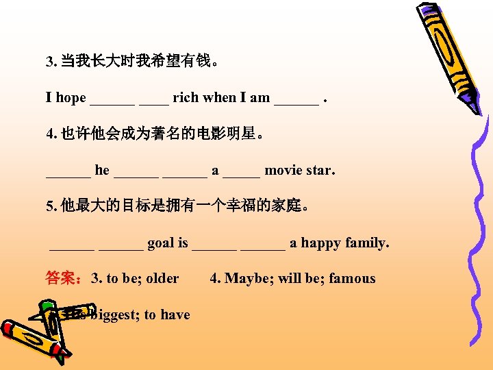 3. 当我长大时我希望有钱。 I hope ______ rich when I am ______. 4. 也许他会成为著名的电影明星。 ______ he