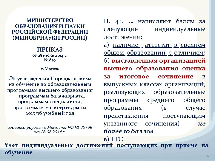 МИНИСТЕРСТВО ОБРАЗОВАНИЯ И НАУКИ РОССИЙСКОЙ ФЕДЕРАЦИИ (МИНОБРНАУКИ РОССИИ) ПРИКАЗ от 28 июля 2014 г.