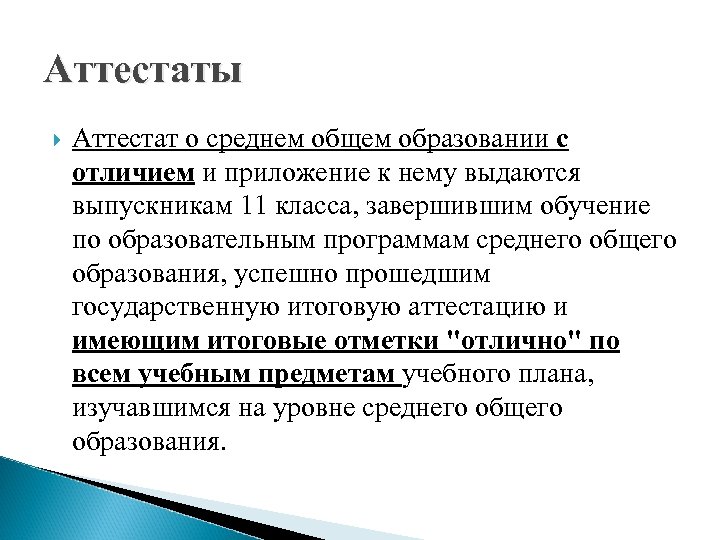 Как посмотреть номер приложения к аттестату