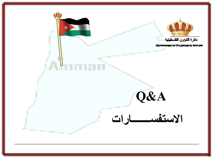 Department of Palestinian Affairs Q&A ﺍﻻﺳﺘﻔﺴـــــــﺎﺭﺍﺕ 