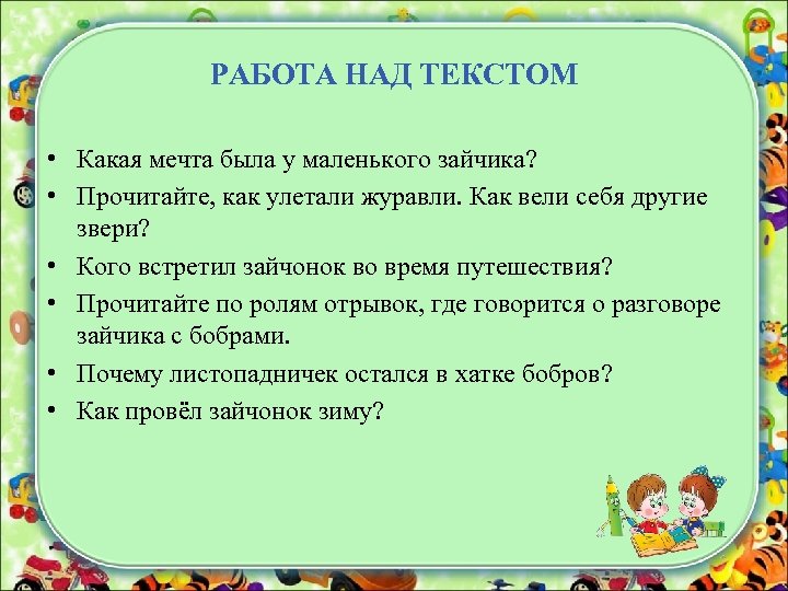 Представь себя в роли листопадничка и расскажи о своем путешествии и составь план пересказа