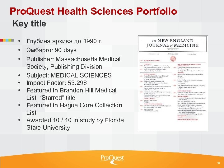 Pro. Quest Health Sciences Portfolio Key title • Глубина архива до 1990 г. •