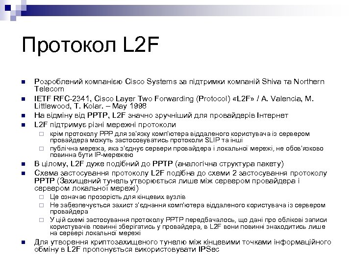 Протокол L 2 F n n Розроблений компанією Cisco Systems за підтримки компаній Shiva