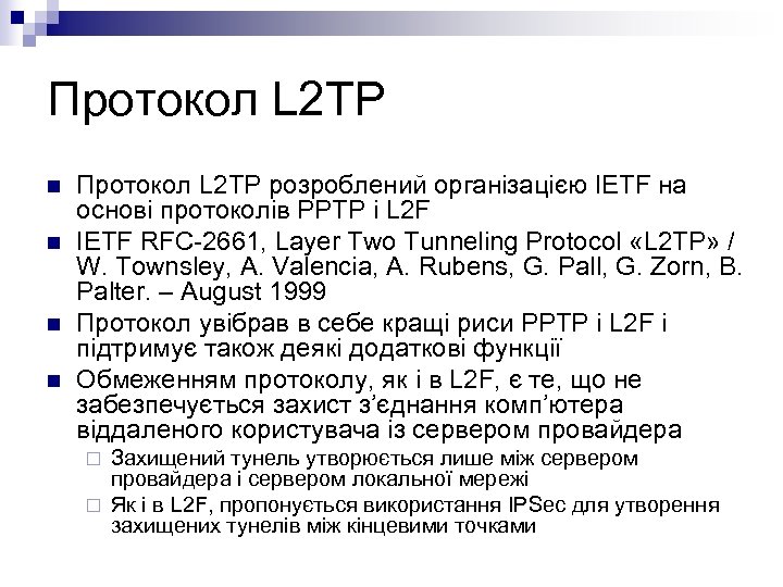 Протокол L 2 TP n n Протокол L 2 TP розроблений організацією IETF на