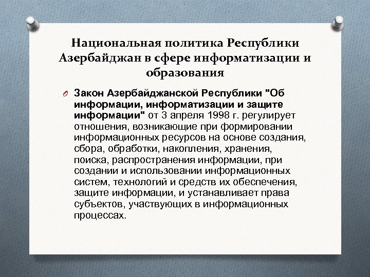 Республика политика. Закон азербайджанской Республики. Закон в Азербайджане. Закон об образовании Азербайджана. Национальная политика Азербайджана.