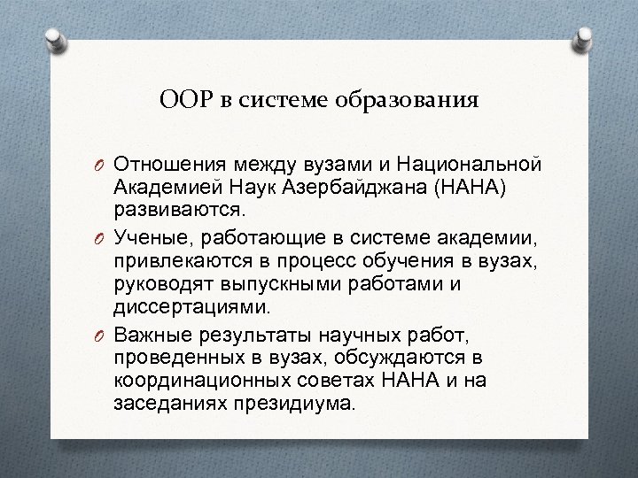 Оор. Открытые образовательные ресурсы. ООРА.