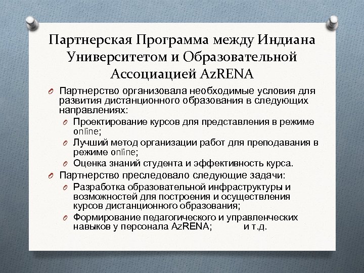 Партнерская Программа между Индиана Университетом и Образовательной Ассоциацией Az. RENA O Партнерство организовала необходимые