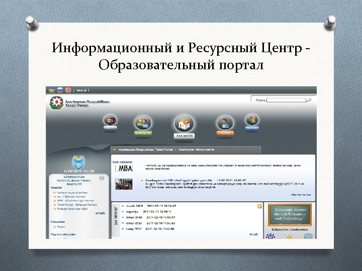 Информационный и Ресурсный Центр Образовательный портал 