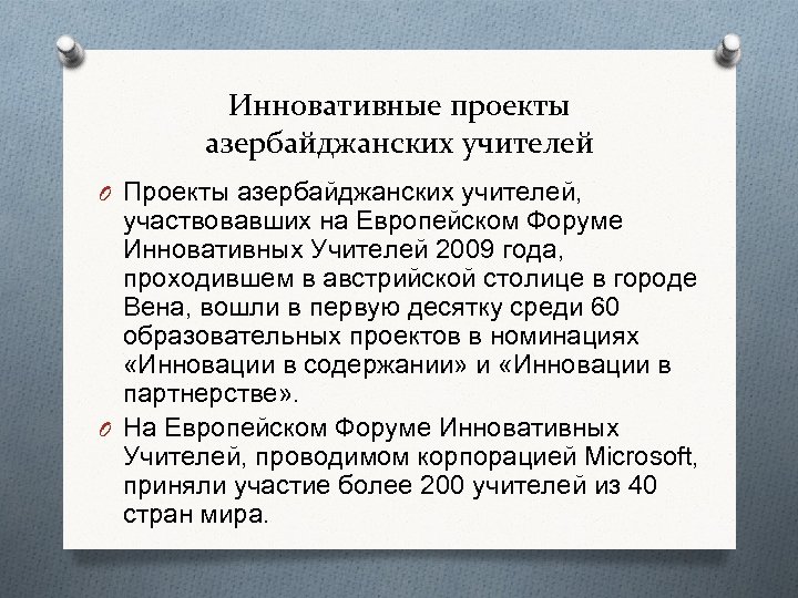 Инновативные проекты азербайджанских учителей O Проекты азербайджанских учителей, участвовавших на Европейском Форуме Инновативных Учителей