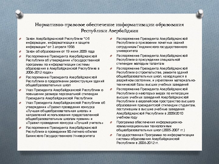 Образование в азербайджане презентация