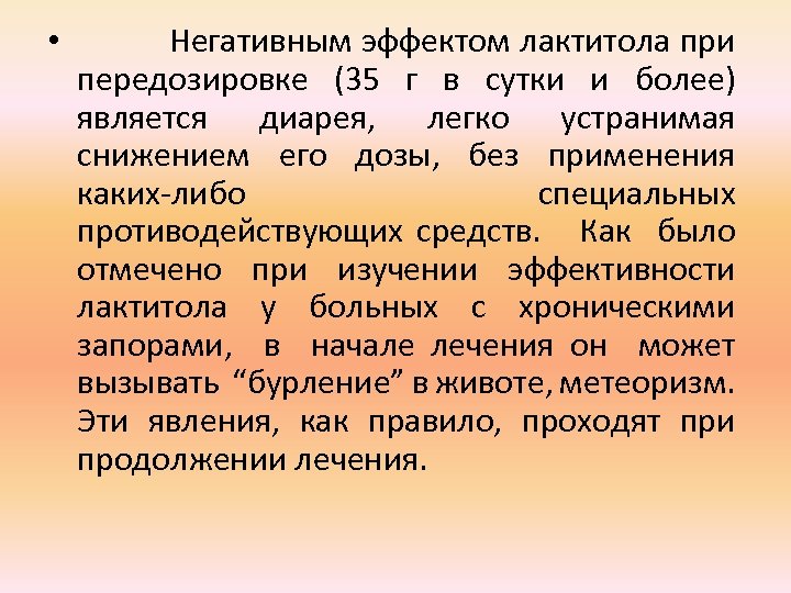 Эффект негативности. Хром передозировка симптомы. Эффект негативности книга. Негативный эффект синоним.