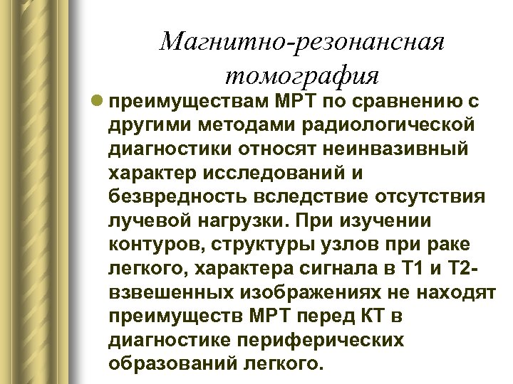 Магнитно-резонансная томография l преимуществам МРТ по сравнению с другими методами радиологической диагностики относят неинвазивный