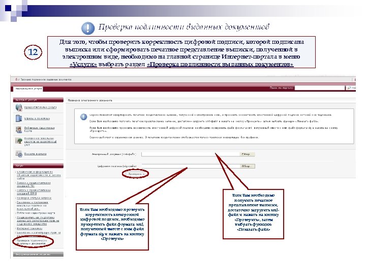 Https gfdz rosreestr ru download. Проверьте корректность паспортных данных. Rosreestr услуги. Реестровая ошибка Росреестр. Росреестр какую подпись нужно прикрепить.