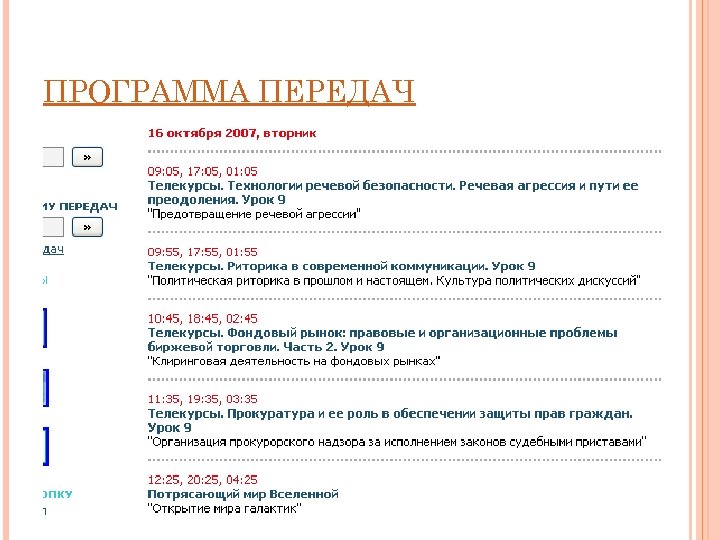 ПРОГРАММА ПЕРЕДАЧ 