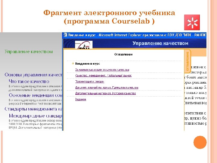 Фрагмент электронного учебника (программа Courselab ) 