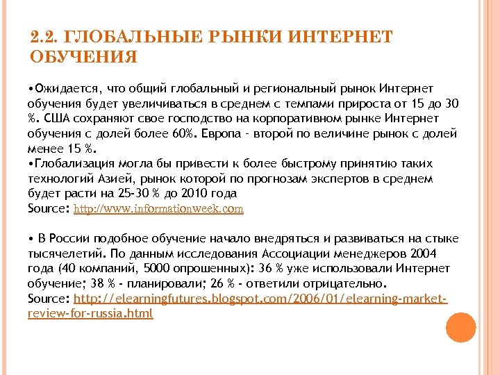2. 2. ГЛОБАЛЬНЫЕ РЫНКИ ИНТЕРНЕТ ОБУЧЕНИЯ • Ожидается, что общий глобальный и региональный рынок