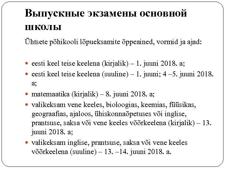 Выпускные экзамены основной школы Ühtsete põhikooli lõpueksamite õppeained, vormid ja ajad: eesti keel teise