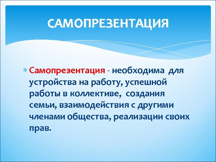 Самопрезентация картинки для презентации