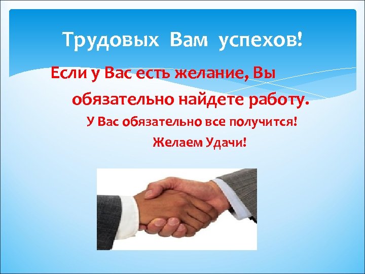 Успехов регистрация. Трудовых успехов вам. Желаю трудовых успехов. Открытки с трудовыми успехами. Успехов в работе.