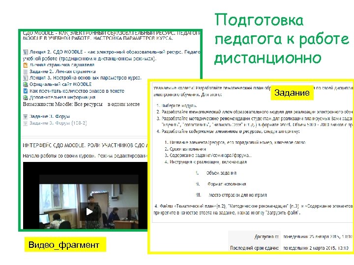 Подготовка педагога к работе дистанционно Задание Видео_фрагмент 