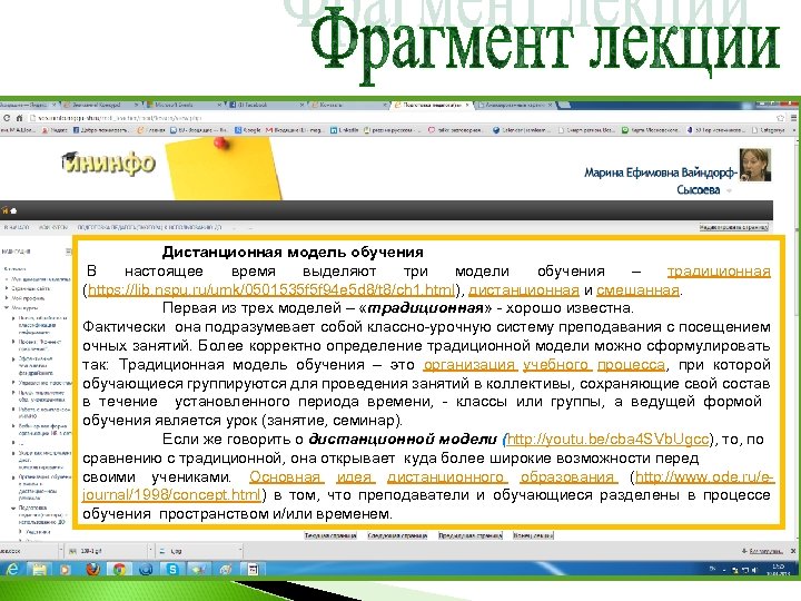 Дистанционная модель обучения В настоящее время выделяют три модели обучения – традиционная (https: //lib.