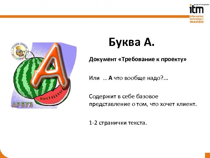 Что есть на букву а. Проект буквы. Представление буквы. Информация о букве в. Буква для проекта в школу.