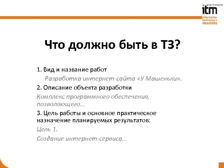 Образец технического задания для программиста образец