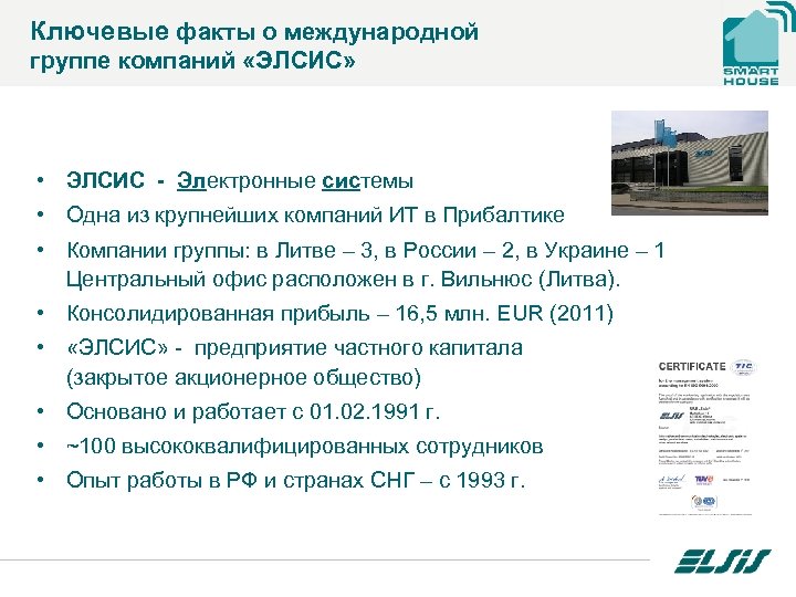 Ключевые факты о международной группе компаний «ЭЛСИС» • ЭЛСИС - Электронные системы • Одна