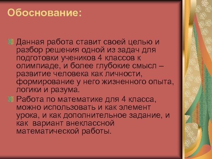 Дать обоснование