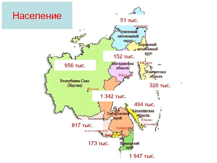 Население 51 тыс. 152 тыс. 956 тыс. 320 тыс. 1 342 тыс. 494 тыс.