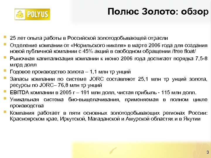 Полюс Золото: обзор § § § § 25 лет опыта работы в Российской золотодобывающей