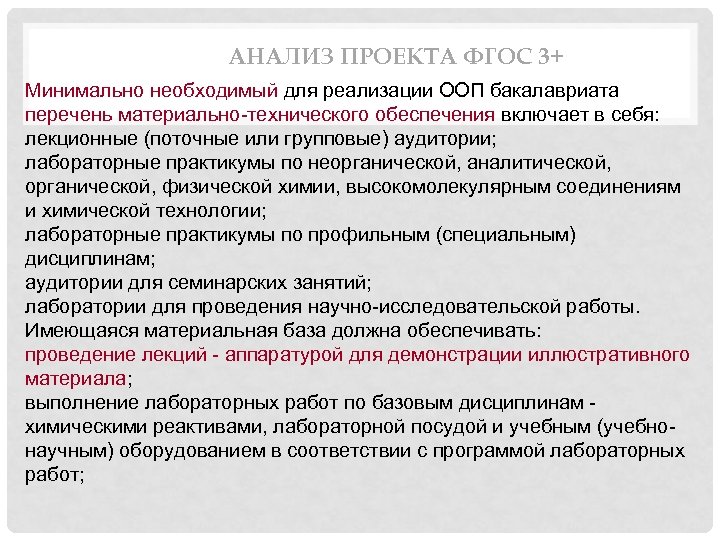 Фгос 4. ООП анализ. Методическое обеспечение проектирования. Анализ основной образовательной программы. Анализ проекта по ФГОС образец.