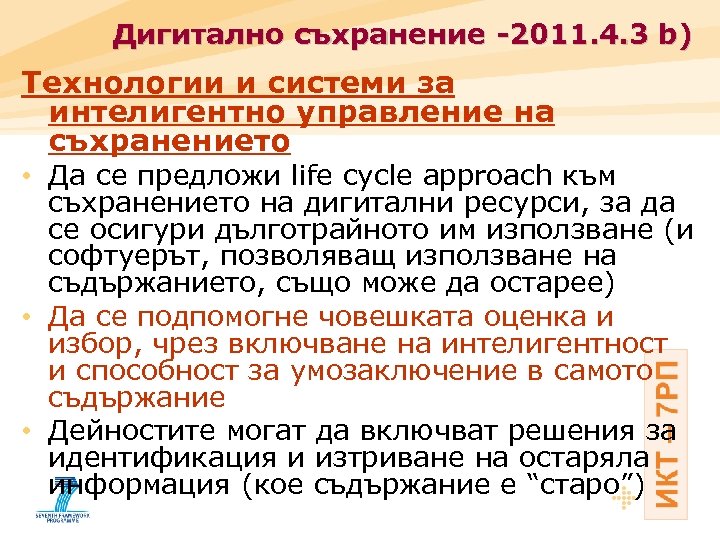 Дигитално съхранение -2011. 4. 3 b) Технологии и системи за интелигентно управление на съхранението