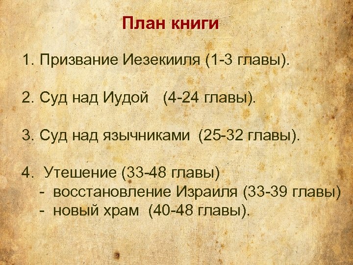 Составьте план основных событий глав. План книги. Как писать книгу план. Интересную книгу план. Составить план о книге.