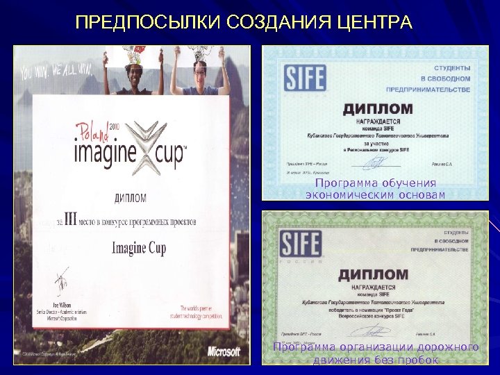  ПРЕДПОСЫЛКИ СОЗДАНИЯ ЦЕНТРА Программа обучения экономическим основам Программа организации дорожного 19 движения без