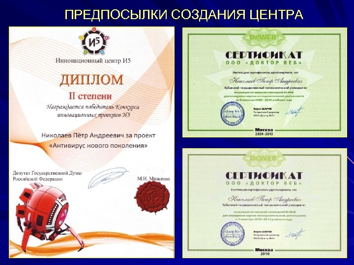  ПРЕДПОСЫЛКИ СОЗДАНИЯ ЦЕНТРА 20 