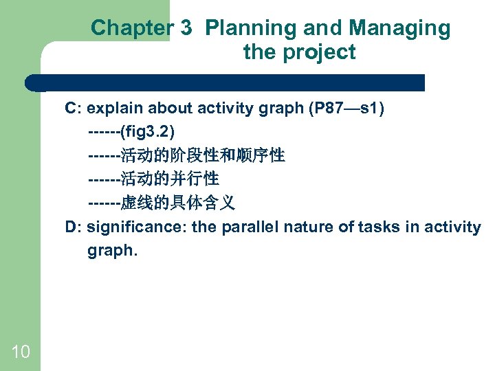 Chapter 3 Planning and Managing the project C: explain about activity graph (P 87—s