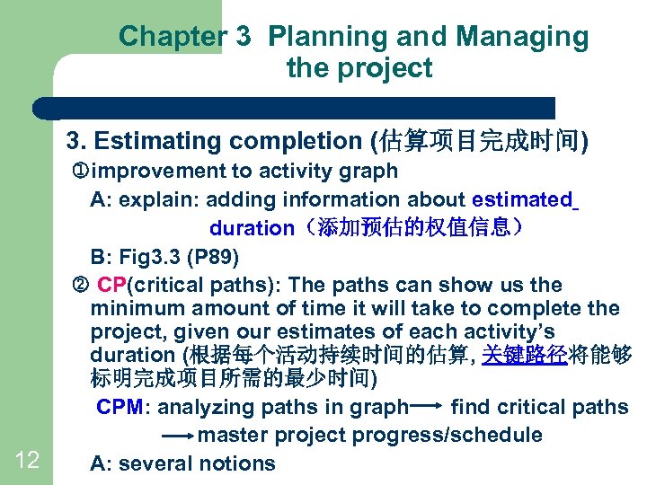 Chapter 3 Planning and Managing the project 3. Estimating completion (估算项目完成时间) 12 improvement to