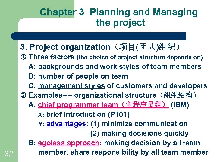 Chapter 3 Planning and Managing the project 3. Project organization（项目(团队)组织） Three factors (the choice