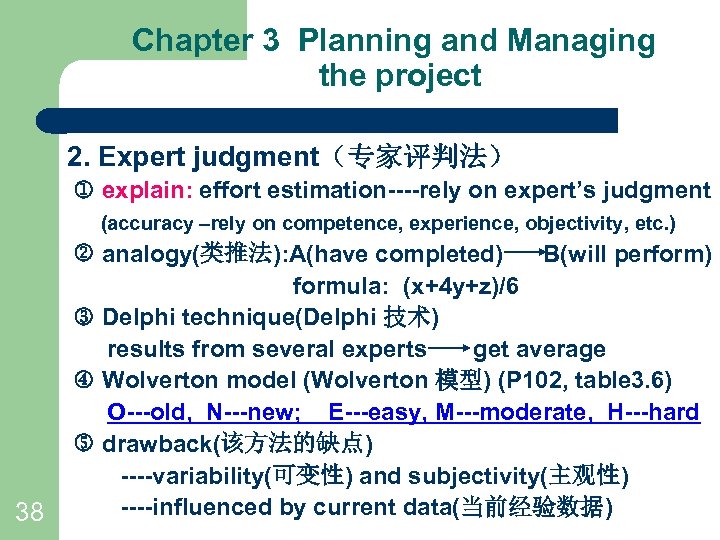 Chapter 3 Planning and Managing the project 2. Expert judgment（专家评判法） explain: effort estimation----rely on